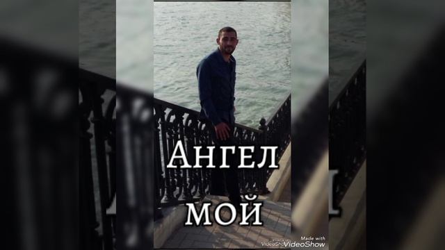 Арустамян Юрий - "Ангел мой"