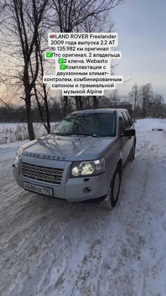 🇬🇧LAND ROVER Freelander 2009 года выпуска 2.2 АТ  135.982 км