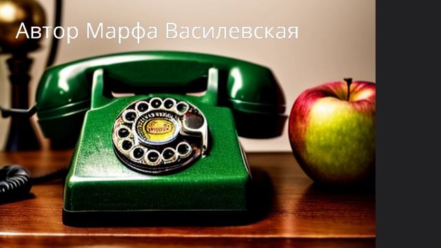 Марфа против мошенников (диалог от подписчика)