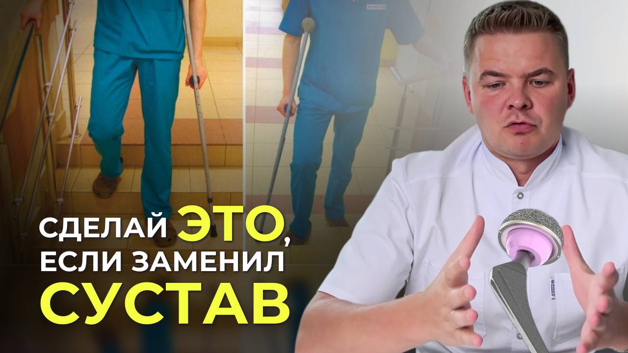 Вам заменили сустав? Вернуться к привычной жизни можно!