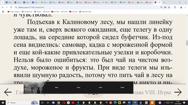 23 янв 6 кл литература Повесть "Детство" Л.Толстой. Психология ребенка. Анализ главы "Охота"