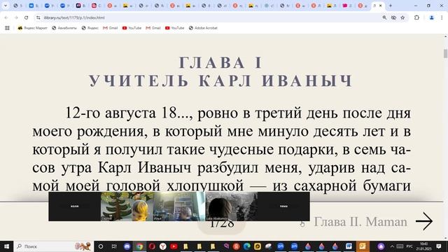 21 янв ЛИТ 6 кл Толстой Л.Н. Образы героев повести "Детство". Прототипы и эпоха.