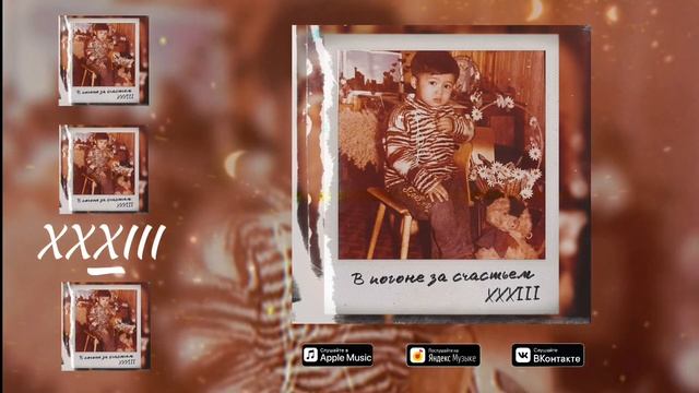 Kimo Bones - В погоне за счастьем XXXIII
