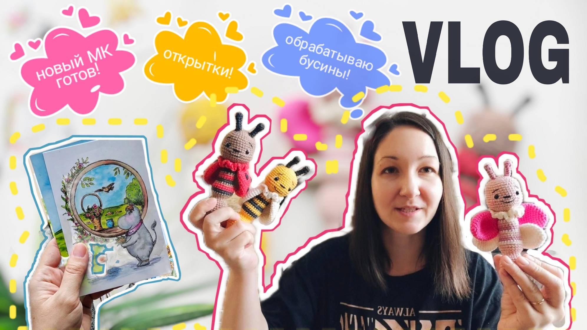 Подвожу итоги января! Готов новый МК на погремушки! #амигуруми #погремушкакрючком #вязовлогвязание