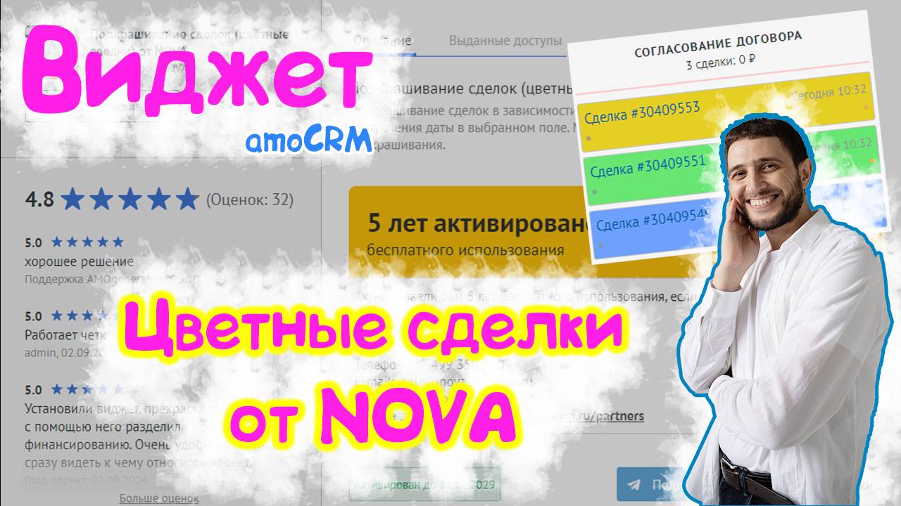 🎥  Как выделить важные сделки в AmoCRM? Подкрашивание сделок за пару кликов!