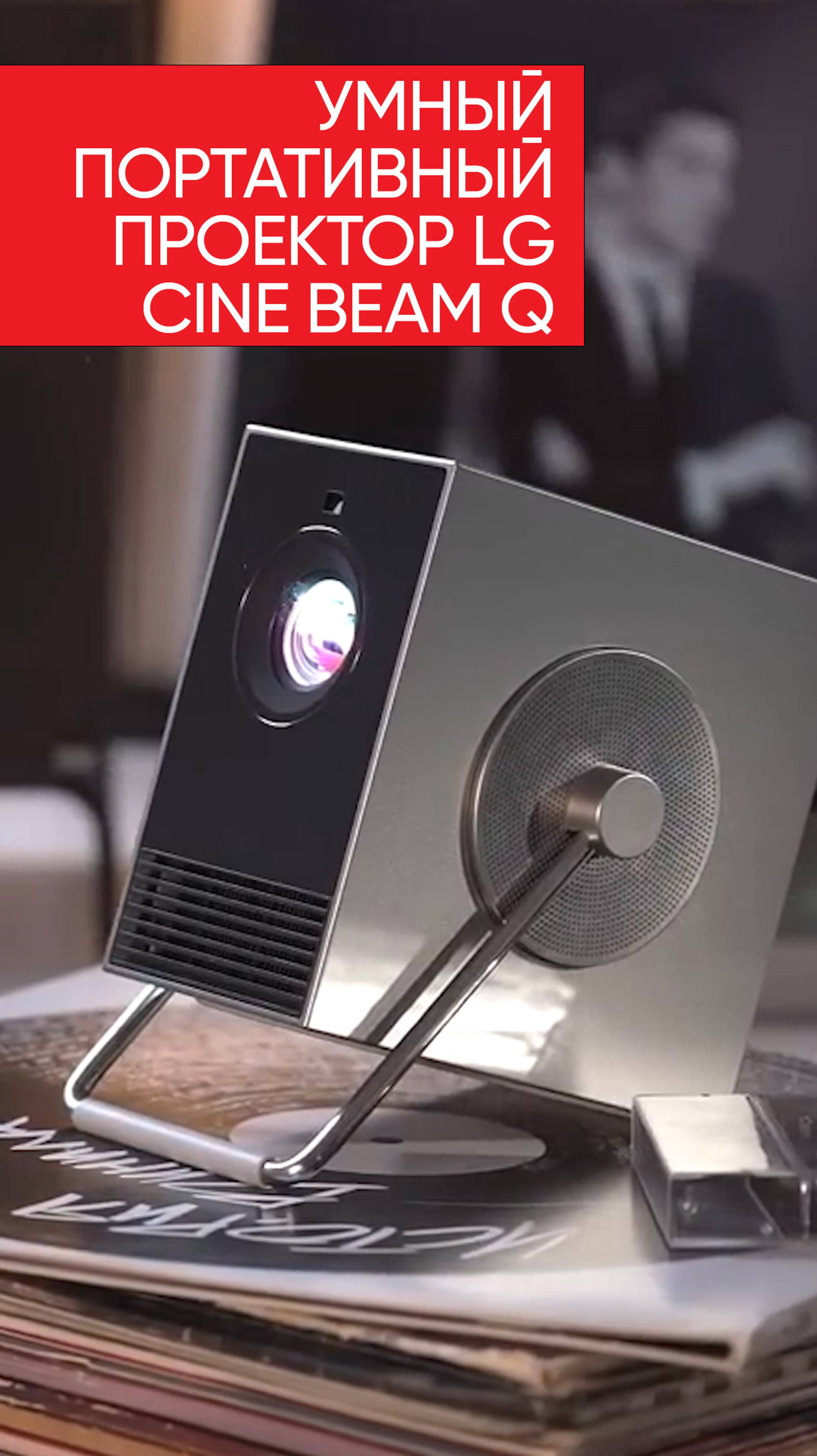 LG CineBeam Q