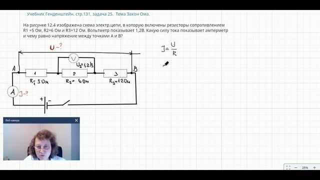 Физика. Закон Ома. Решение задачи 25 из учебника Генденштейн.