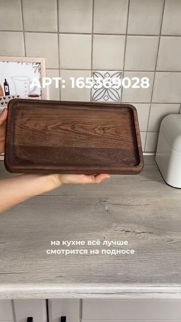 Хлебница - 2114₽, Поднос деревянный- 496₽, Чайник - 999₽ Сахарница - 429₽