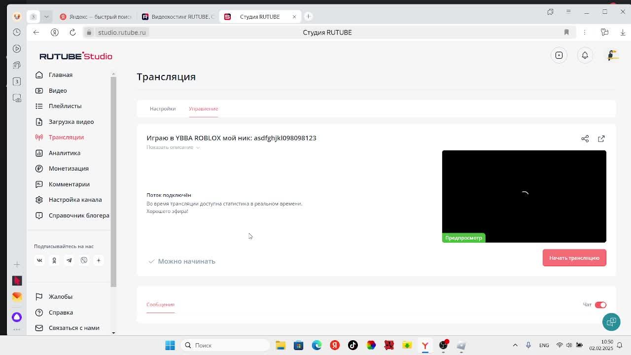 Играю в YBBA ROBLOX мой ник: asdfghjkl098098123