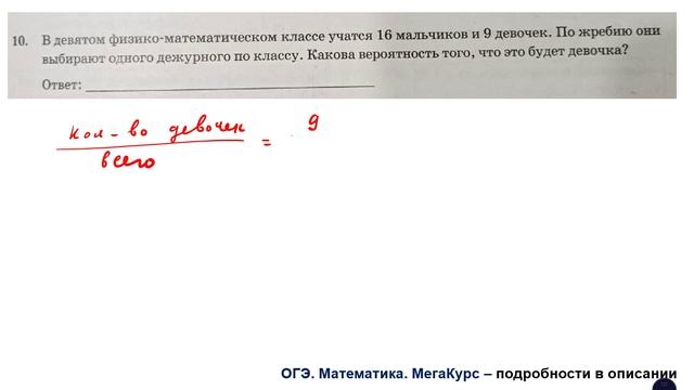 ОГЭ. Математика. Задание 10. Найдите значение выражения .... В девятом физико-математическом