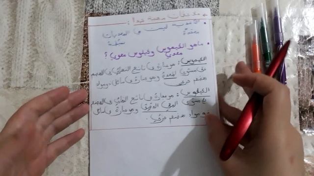 مراجعة شاملة للعلوم الطبيعية لرابعة متوسط bem 😍الجزء الأول