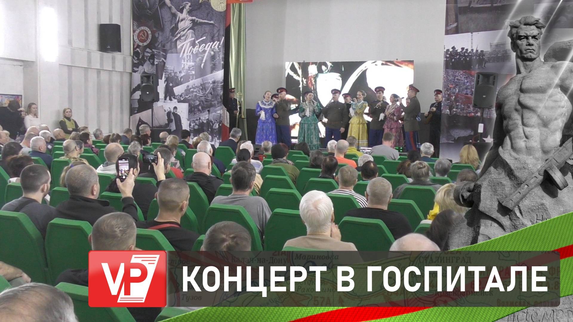 В ГОСПИТАЛЕ ВЕТЕРАНОВ ВОЙН РЕГИОНА ПРОШЕЛ БЛАГОТВОРИТЕЛЬНЫЙ КОНЦЕРТ ДЛЯ ПАЦИЕНТОВ