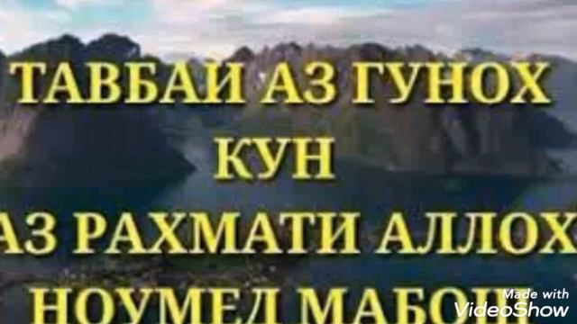 худовандо туи танҳо маъбудам кори Алишер