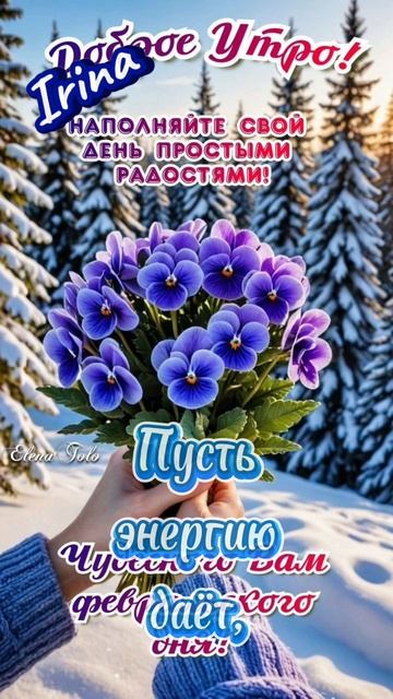 Доброго утречка всем 😘🤗
