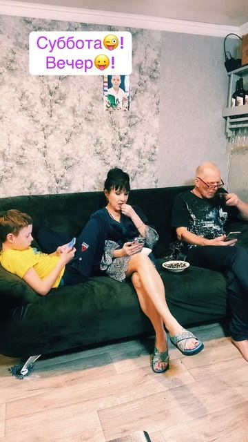 Очумелая суббота в семье😀 !