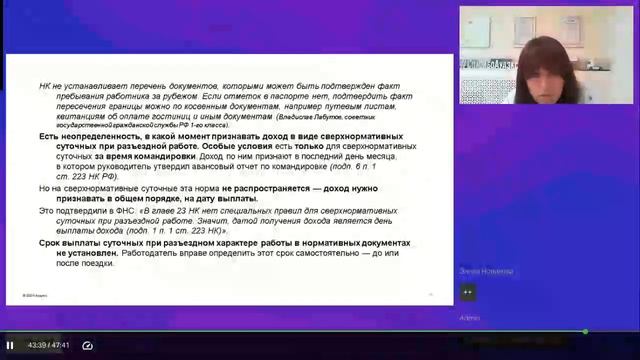 Суточные при разъездной работе