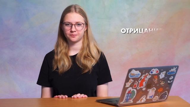 ВИДЕО 7 - ВРЕМЯ И ОТРИЦАНИЕ В РЖЯ