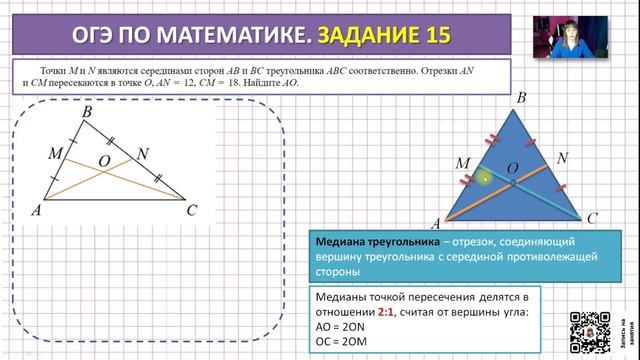 Разбор задания из ОГЭ по математике  Задание 15 геометрия Свойство медианы