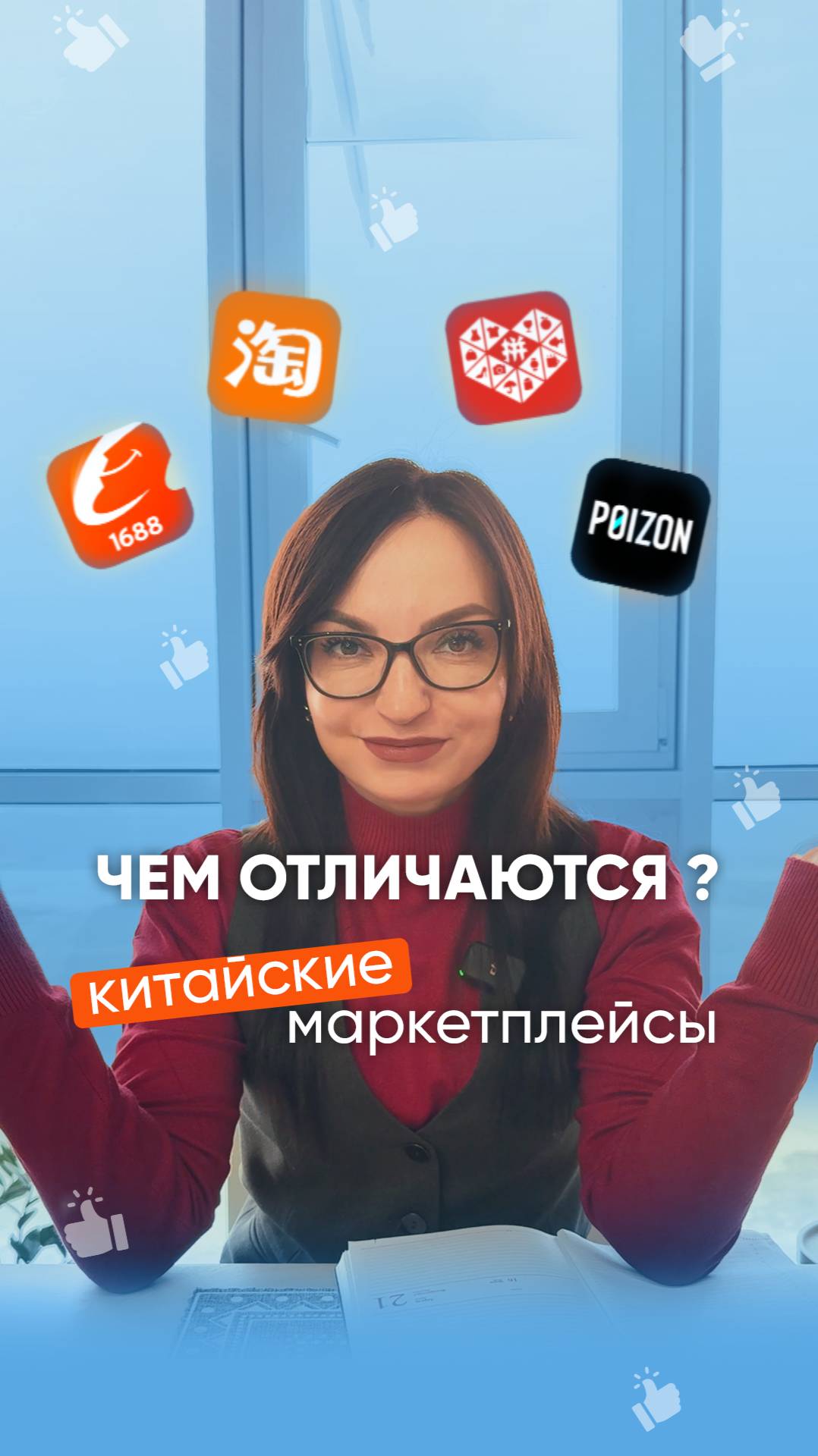 Чем отличаются китайские маркетплейсы ?