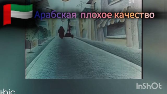 Ну погоди на разных языках