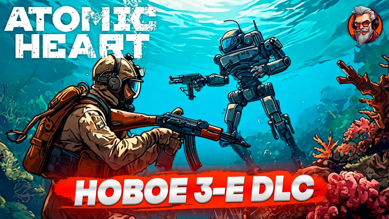 Новое 3-е DLC - Atomic Heart: Чары морских глубин стрим прохождение #1