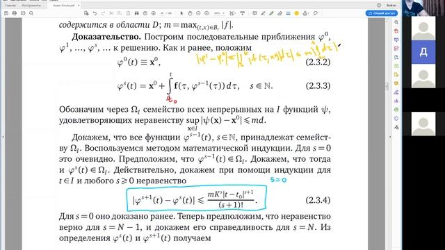 Дифференциальные уравнения 4