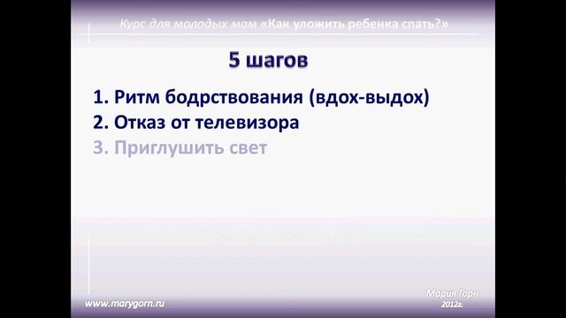 Пять шагов к спокойному сну ребенка (дети старше года)