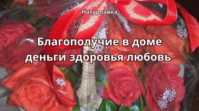 Благополучие в доме.