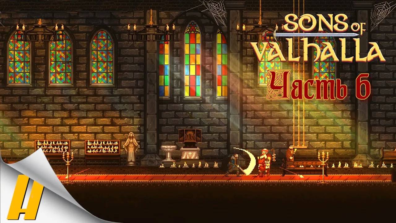 NEW: Прохождение Sons of Valhalla ➤ Прохождение 6 ➤ ЖИРНЫЙ КАРАБАС (Босс: Епископ Элмольд)
