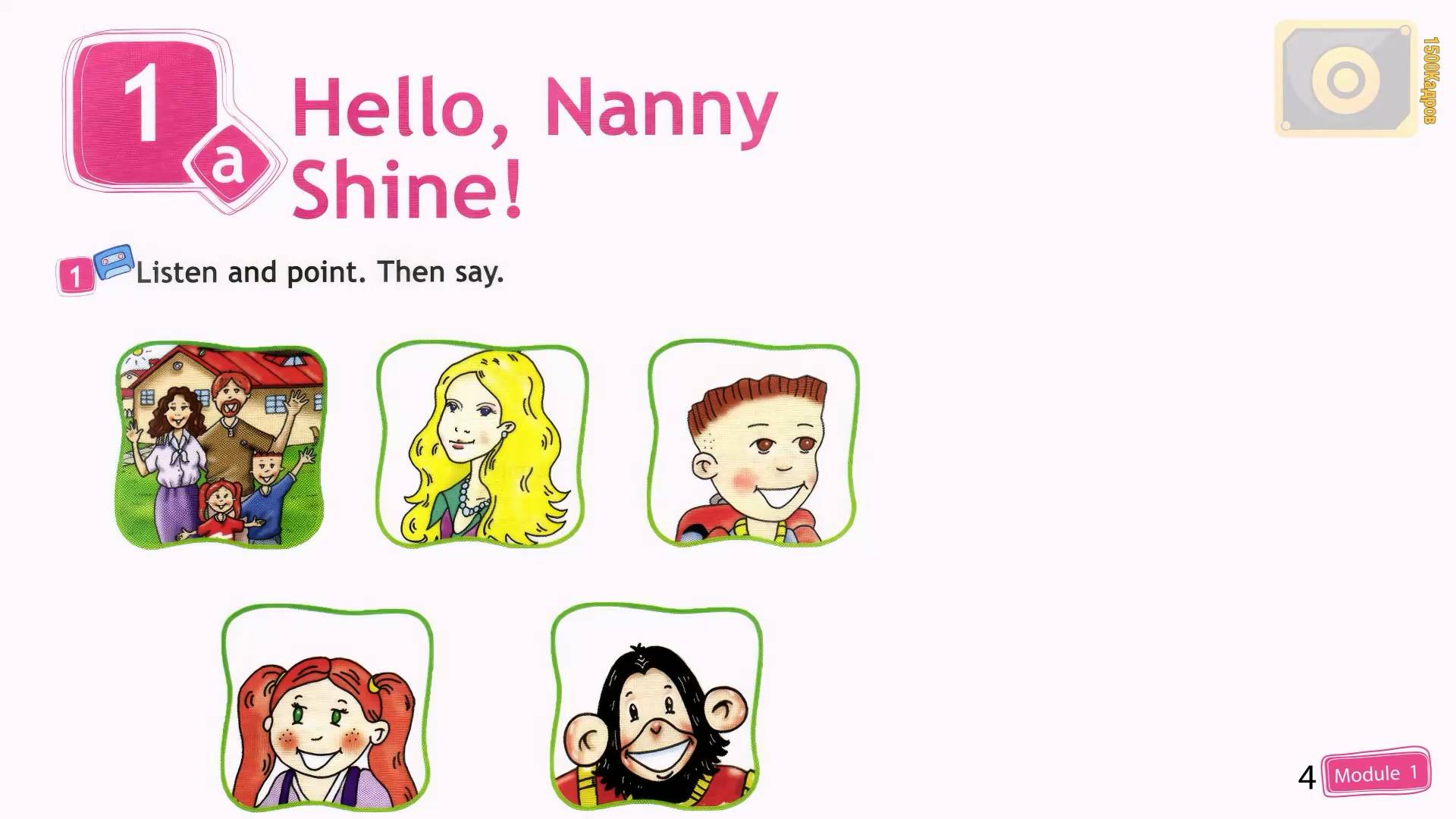 Spotlinght STARTER
Модуль 1, стр. 4 "My Family"