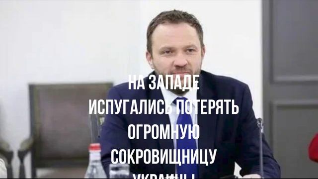 На Западе испугались потерять огромную сокровищницу Украины