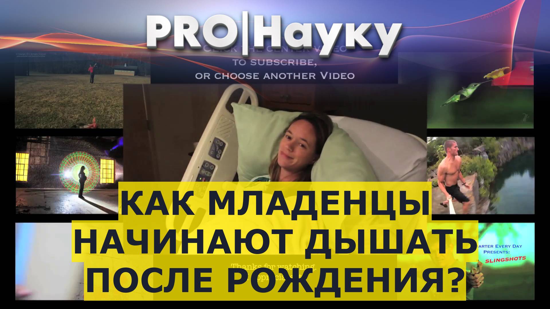 Как младенцы начинают дышать после рождения?