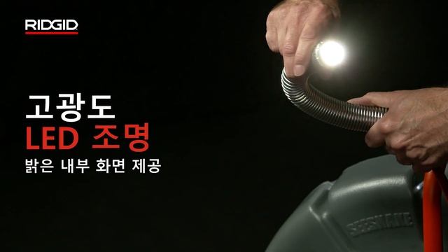 RIDGID SeeSnake® Standard Camera (SeeSnake® 스탠다드 카메라)