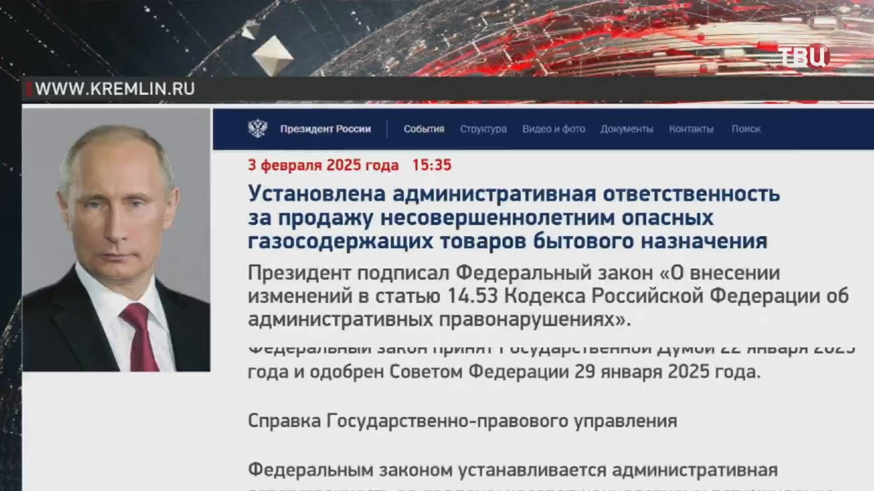 Путин ужесточил наказание за продажу табака и вейпов детям / События на ТВЦ