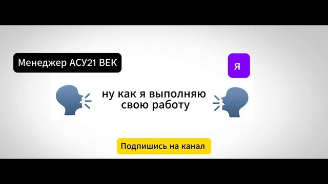 Холодный звонок асу 21 век. скрипты не работают.