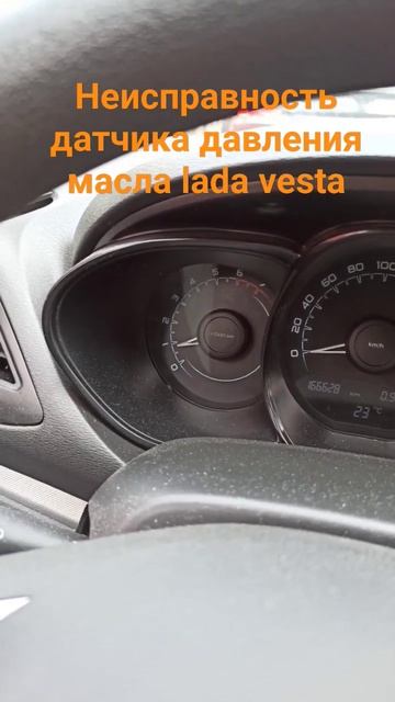 датчик давления масла lada vesta. только замена.