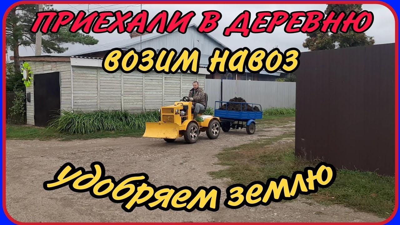Самодельный минитрактор переломка. Работа с прицепом из муравья.