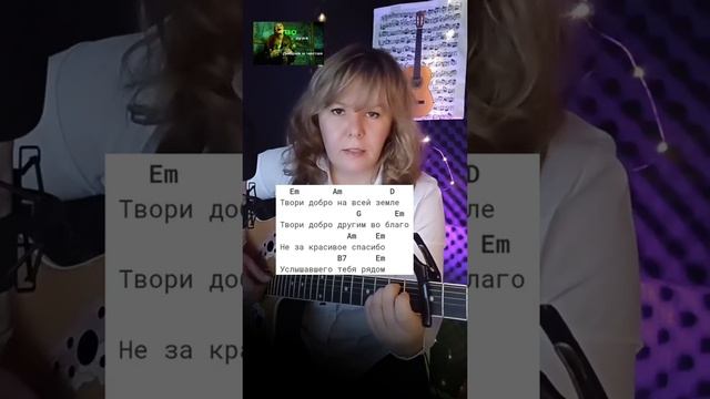 ТВОРИ ДОБРО (Шура) | на гитаре аккорды+ритм #какиграть #нагитаре