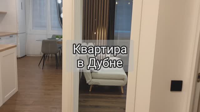 Проверенный лично посуточный вариант проживания в Дубне. Адрес Проспект Боголюбова, 22