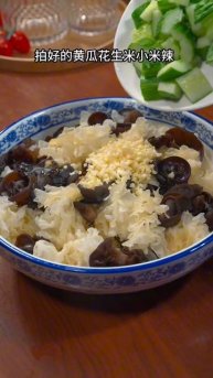 凉拌银耳木耳黄瓜 美食味快速简单特色产教学习下饭菜广州中国大陆香港台湾湛江 gourmet food China Cold Tremella, Fungus and Cucumber