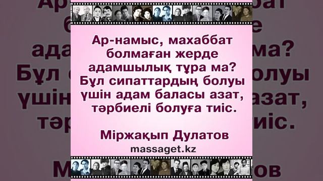 Ұлы тұлғалардың махаббат туралы айтқандары