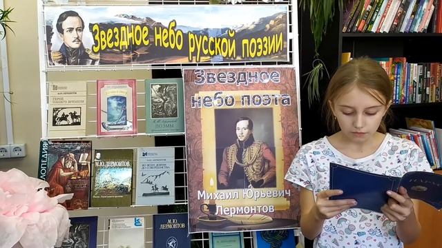 День Лермонтовской поэзии в библиотеке