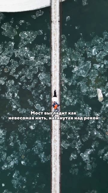 Мост, который вдохновит каждого 💯