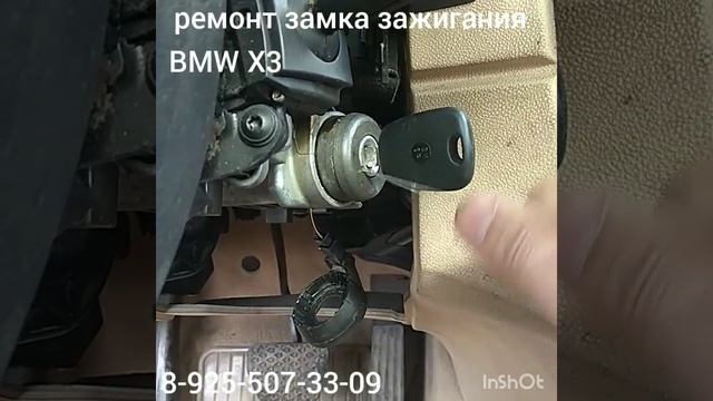 Как достать личинку замка зажигания BMW X3 +7 925 507 33 09