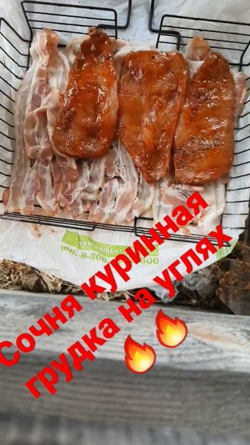 #шашлындос#мангал#грудка#бекон