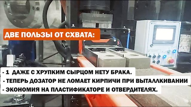 Автосхват для производства лего кирпича