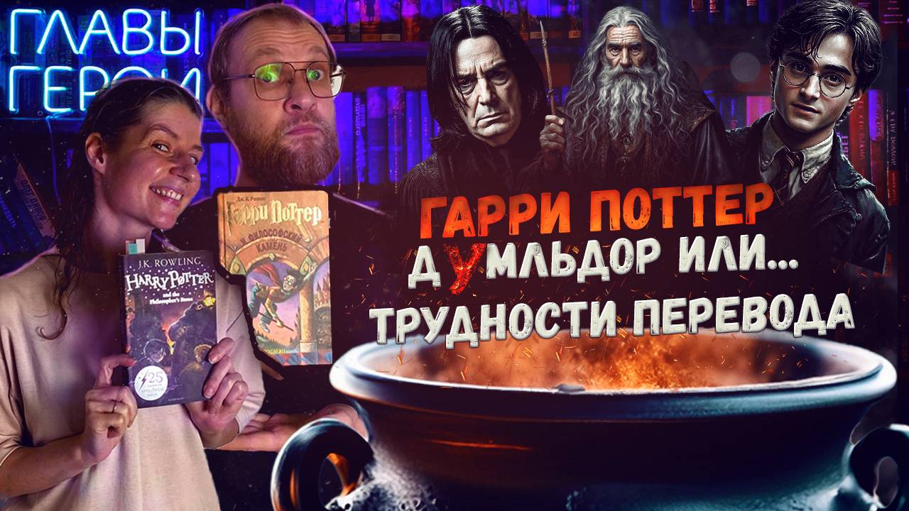 Гарри Поттер и разные переводы | Какое издание лучше выбрать?