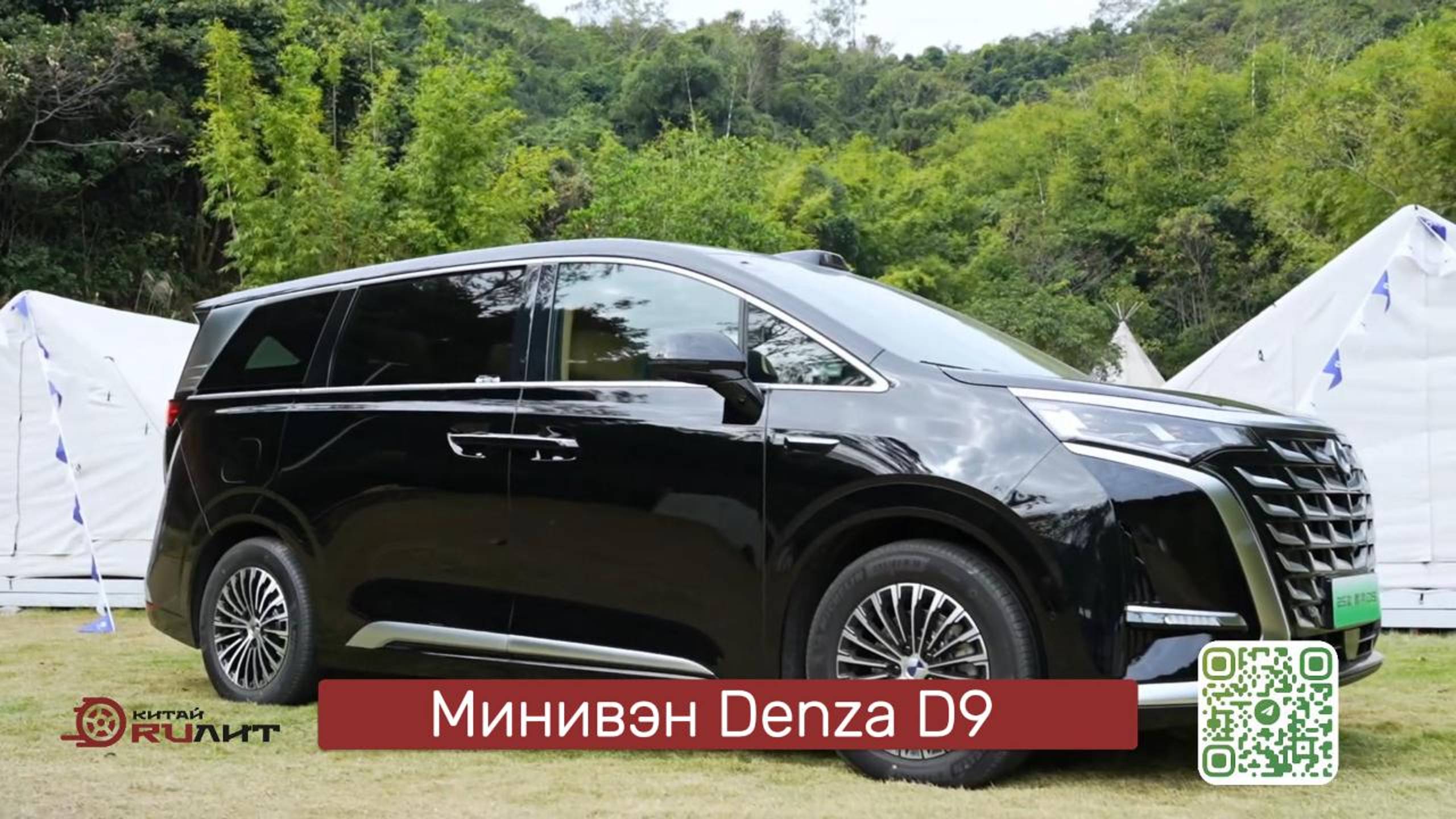 Обзор минивена для всей семьи Denza D9