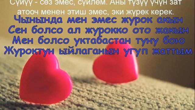 суйуу лирикасы от Алмаза