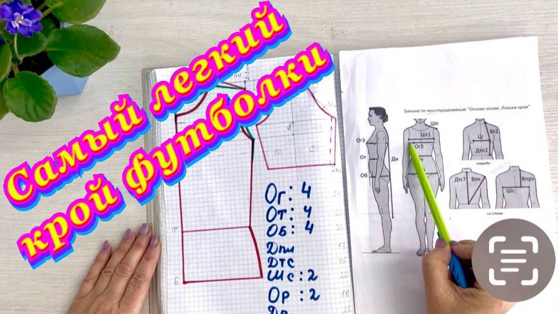 Крой футболки за 5 минут